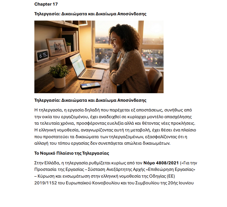 ΔΙΚΑΙΩΜΑΤΑ ΣΤΗΝ ΕΡΓΑΣΙΑ