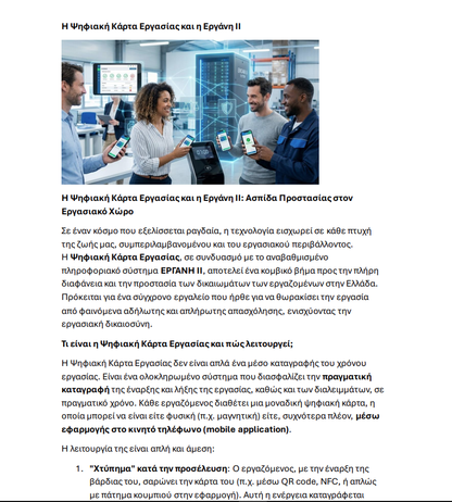 ΔΙΚΑΙΩΜΑΤΑ ΣΤΗΝ ΕΡΓΑΣΙΑ