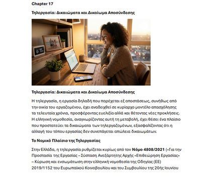 ΔΙΚΑΙΩΜΑΤΑ ΣΤΗΝ ΕΡΓΑΣΙΑ